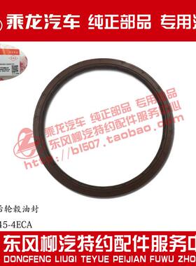 乘龙霸龙457桥后轮毂油封3104045-4ECA原厂部品