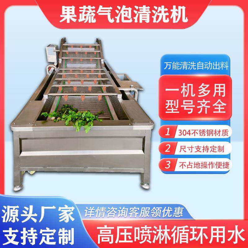 气泡清洗机商用水果蔬菜去农残全自动预制菜加工大型多功能洗菜机