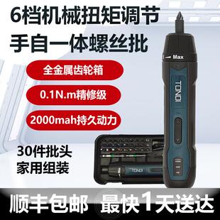 顺丰包邮可调扭矩电动螺丝刀电动起子机金属齿轮大扭矩TDPL3701