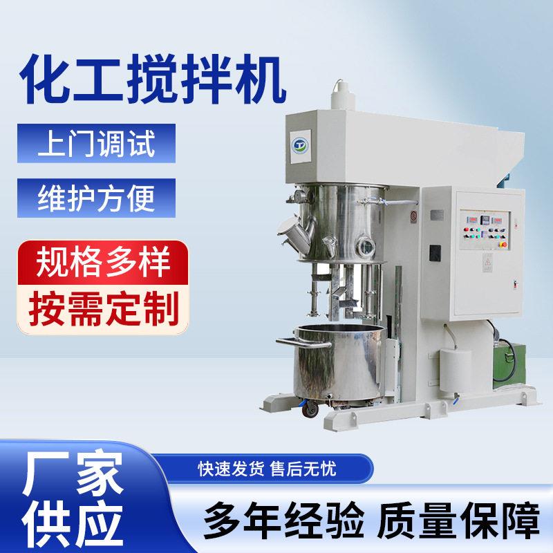 双行星速搅拌机环氧树脂搅拌机化妆品膏体混合多功能消泡机