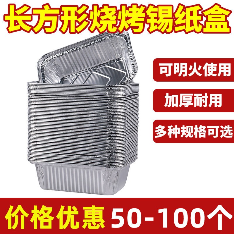 锡纸盒烧烤烘焙烤箱专用方形带盖商用家用长方形一次性铝箔打包盒