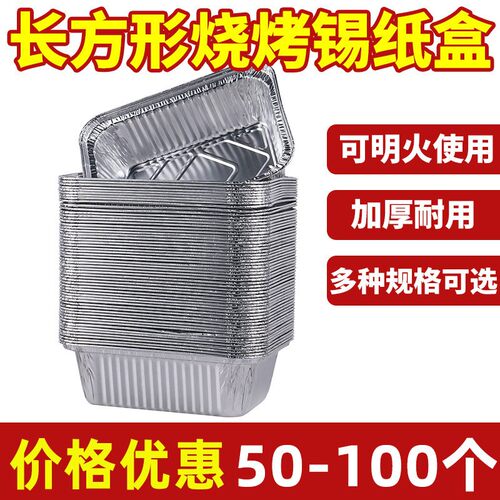 长方形锡纸盒外卖盒烤烧烘焙专用打包盒一次性铝箔锡纸碗加厚餐盒
