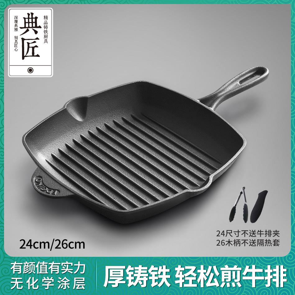 无涂层铸铁牛排锅中式风格26cm平底锅 适用于电磁炉条纹煎牛扒锅