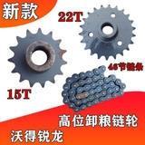 沃得锐龙收割机配件新款卸粮链轮22齿花键15齿花键46节链条齿轮