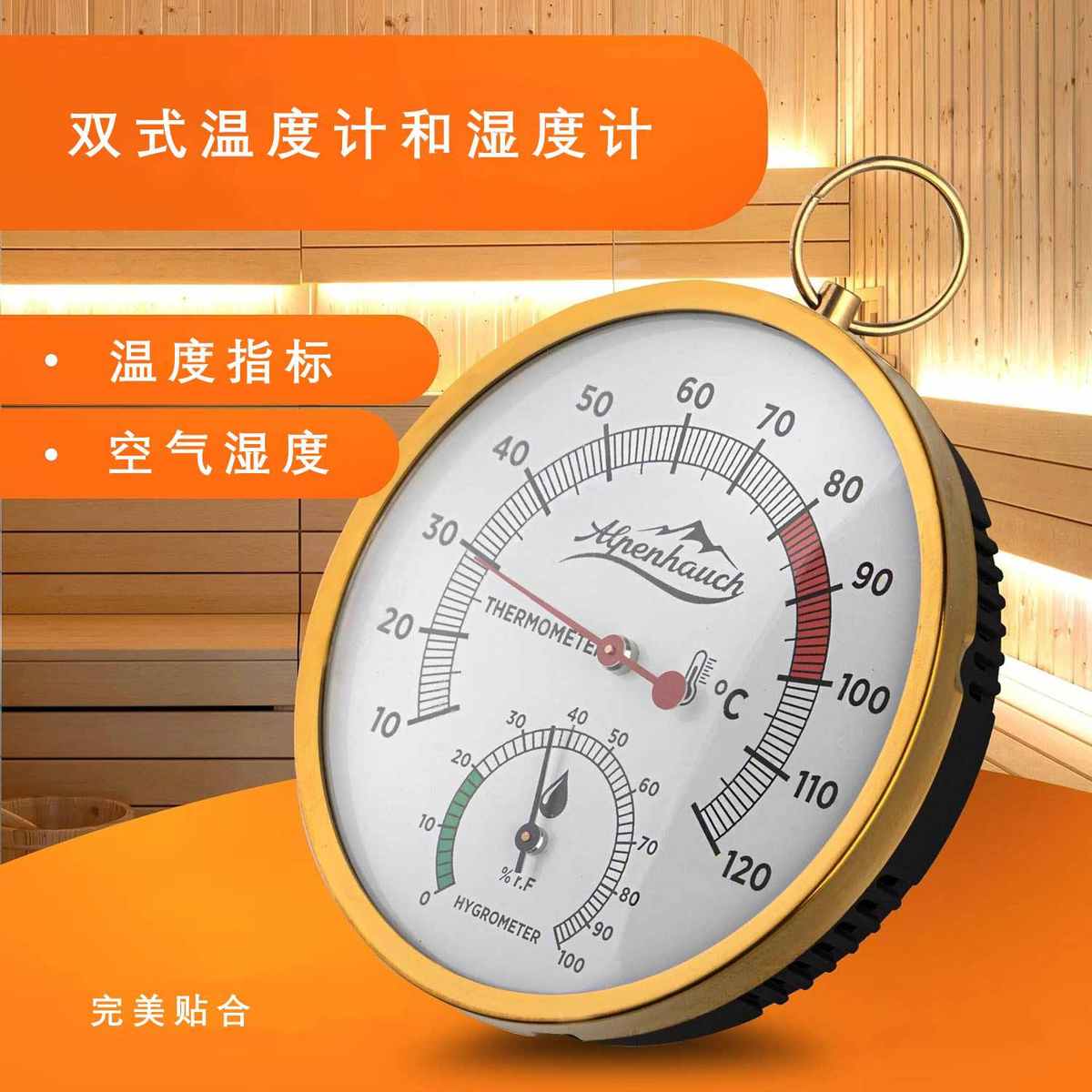 温湿度计桑拿房配件桑拿房汗蒸室内感应指针温湿度计家用测温