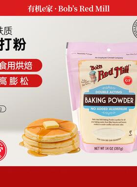 美国Baking Powder鲍勃红磨坊泡打粉蛋糕发酵烘焙蓬松剂397g