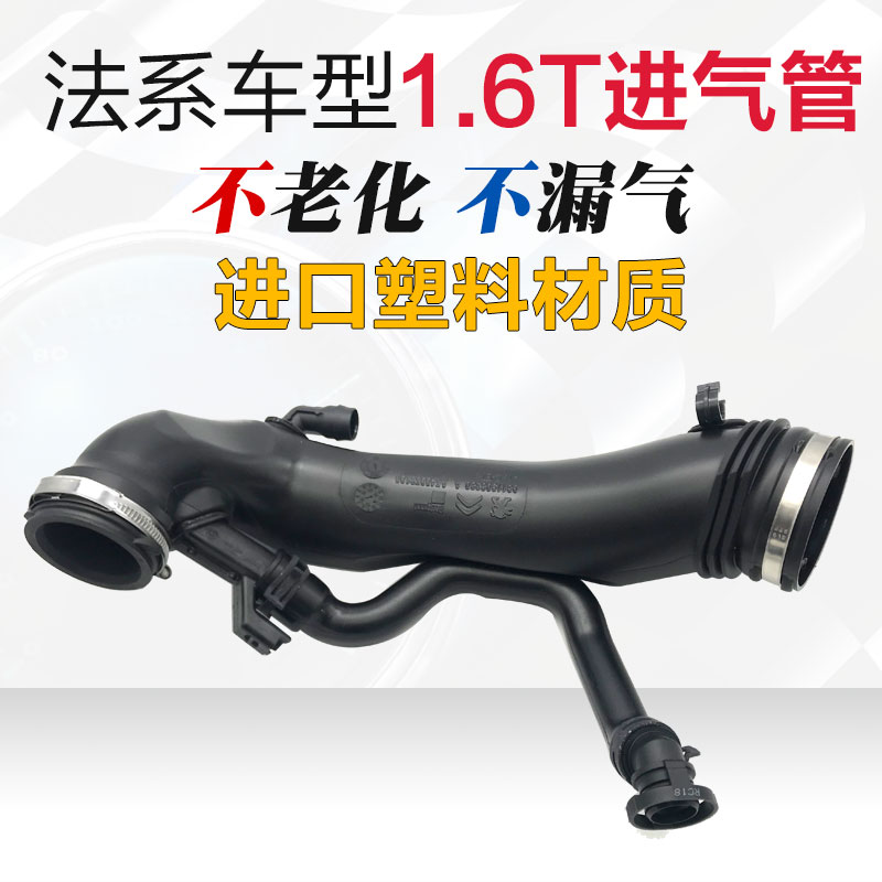 适配标致3008 308CC/308SW/C4L/1.6T涡轮增压进气管废气管空气管