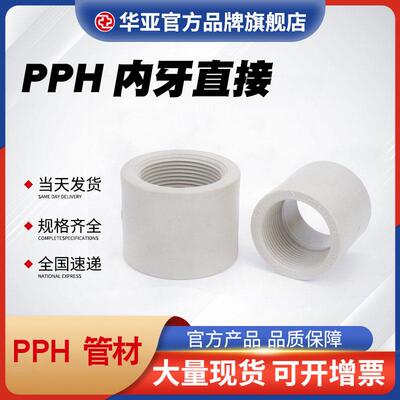 PPH内丝直接热熔通用接头全塑内牙直接耐腐蚀热熔化工接头管件