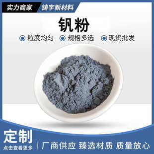 钒 粉氧化v超细高纯钒钒钒供应钒金属粉碳化粉粉粉钒粉末厂家