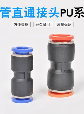 快插直通PU软管接头黑色体红蓝帽盖PU04PU08PU10系列气动配套元件