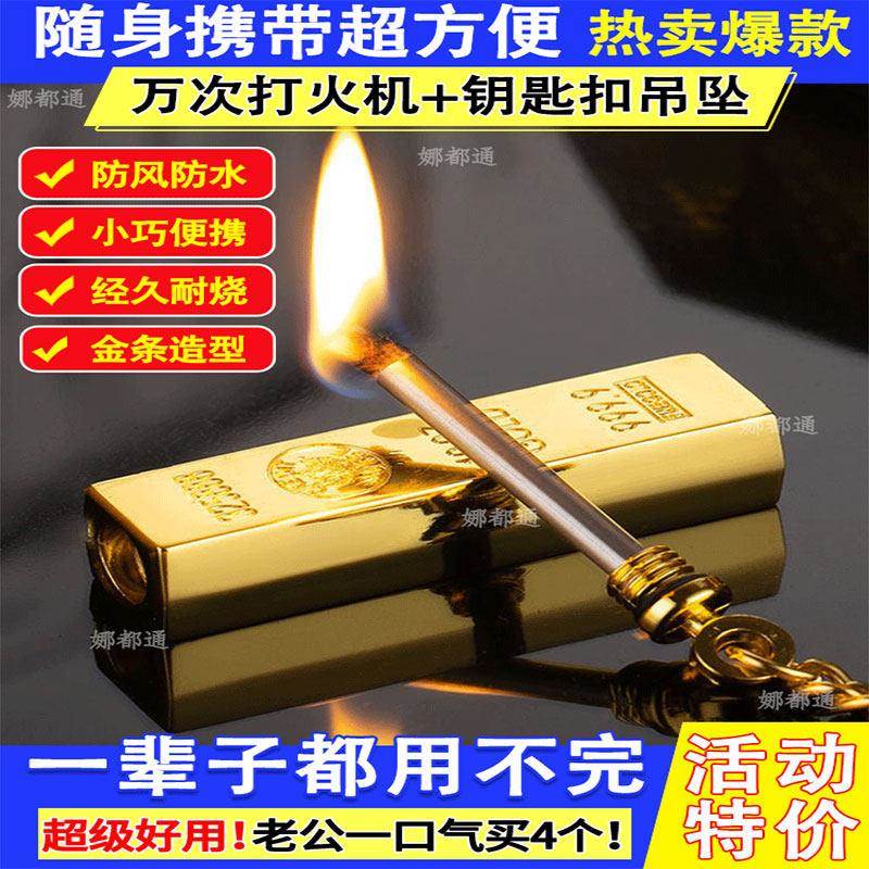 旅柘金条万次火柴打火机钥匙扣吊坠娜都通防风防水煤油应急点烟器