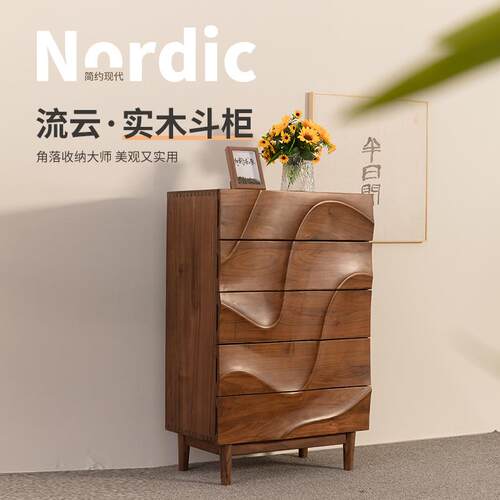 五斗柜新中式黑胡桃木简约收纳储物柜家用卧室靠墙波浪实木五斗柜