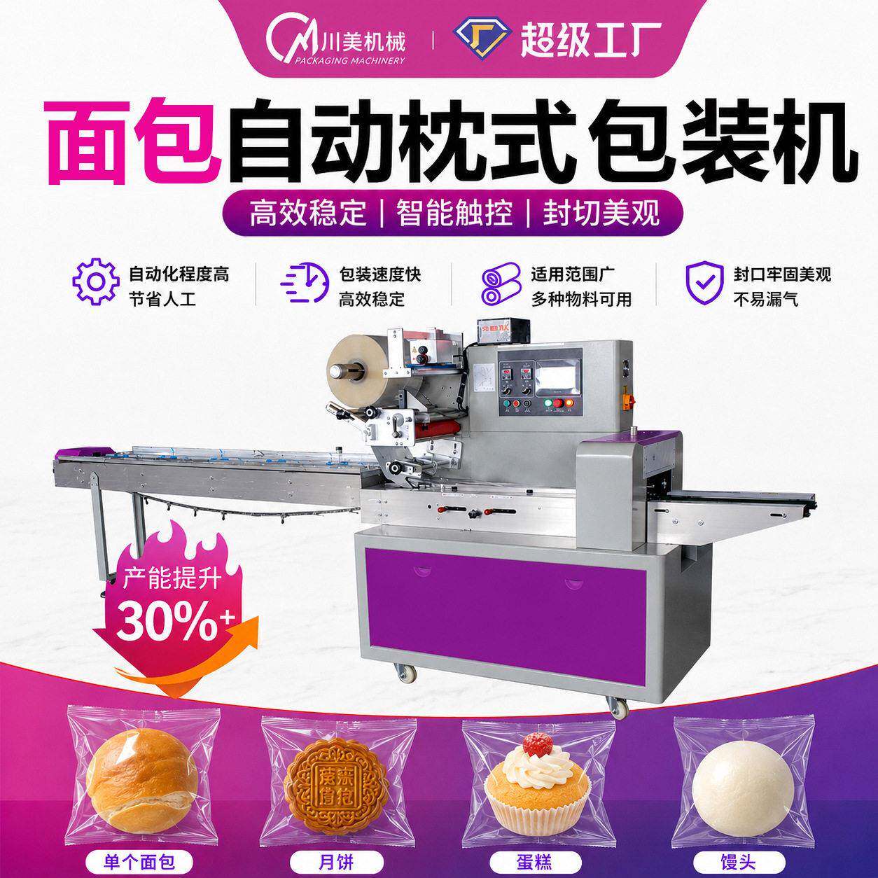 全自动面包包装机充氮气食品月饼蛋糕自动包装机馒头枕式包装机