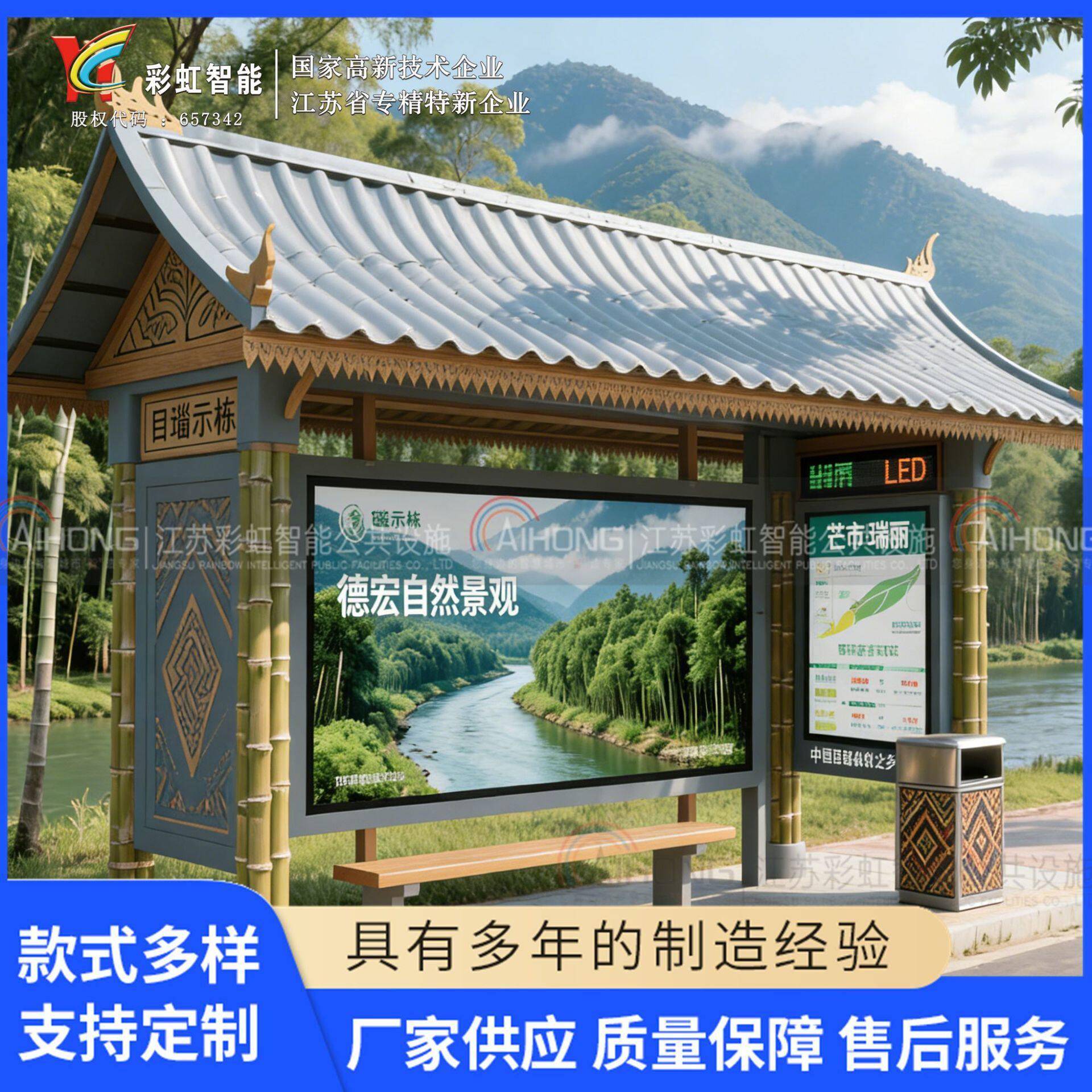 云南德宏傣族景颇族智慧候车亭公交站台不锈钢公交候车亭电子站台