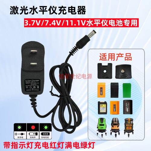 莱赛水平仪充电器666SL/686SP/649S/625S/640S/609S/667S通用配件