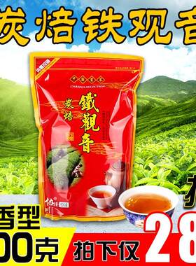 铁观音炭焙浓香型陈年铁观音老茶铁观音熟茶碳焙茶叶500g碳培