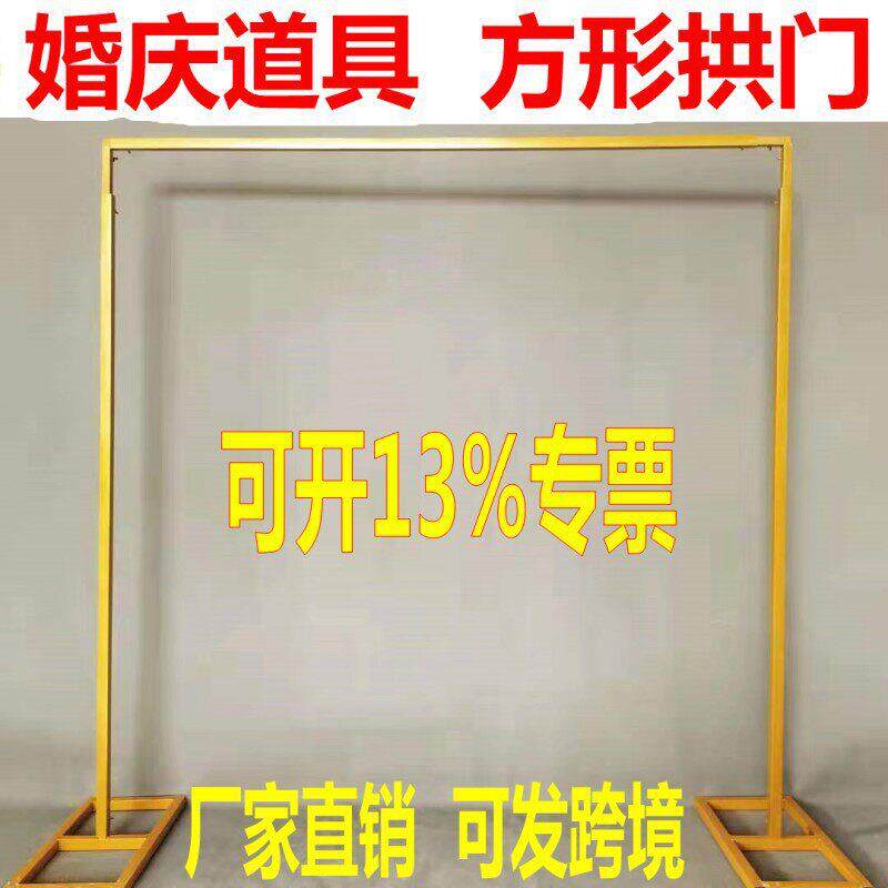 拱门舞台背景架铁艺装饰婚礼方形铁架子迎宾可拆卸底座方形拱门