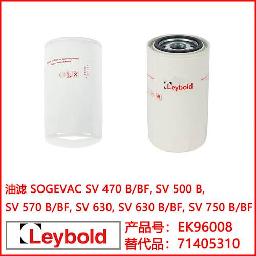 Leybold莱宝 EK96008 真空泵过滤器 排气滤芯 油雾分离器