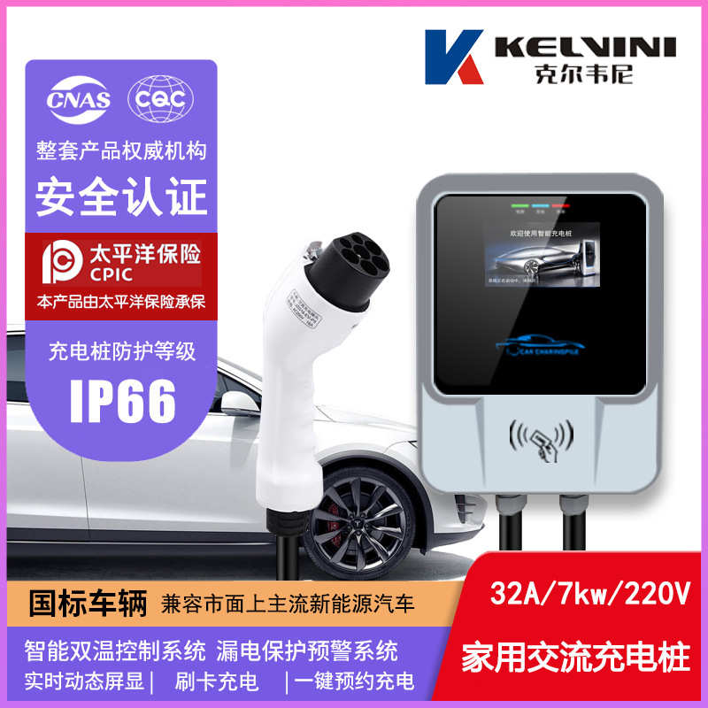 克尔韦尼国标家用220V壁挂式交流充电桩新能源电动汽车通用7KW32A
