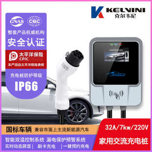交流充电桩新能源电动汽车通用7KW32A 克尔韦尼国标家用220V壁挂式