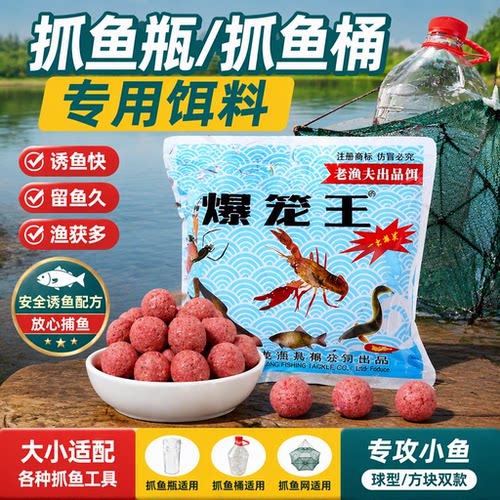 爆笼王抓鱼瓶饵料捞鱼捕鱼专用饵
