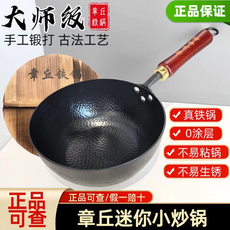 章丘手工小铁锅奶锅无涂层家用炒菜锅宝宝婴儿辅食迷你一人食小锅