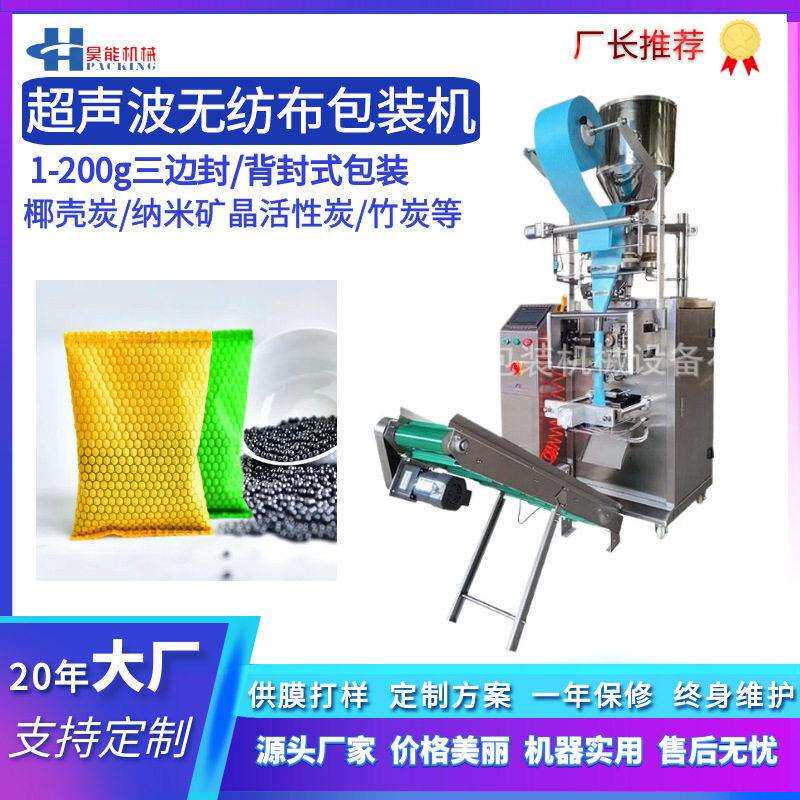 硅胶包装机活性炭包装机纳米超声波包装机无纺布袋封口机