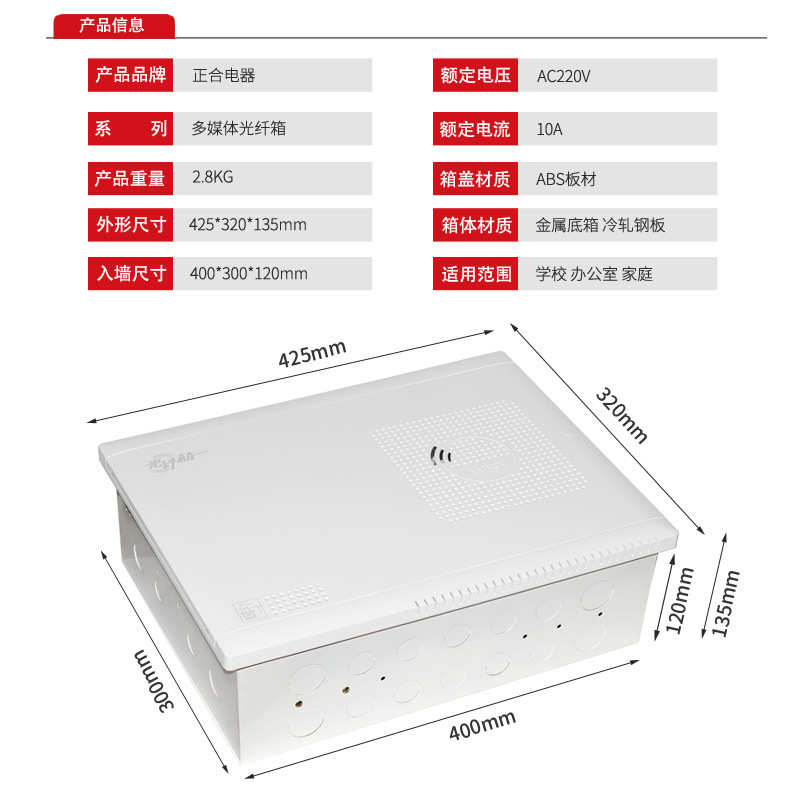 家用弱电箱大号铁底塑面 300*400*120光纤入户信息箱多媒体箱