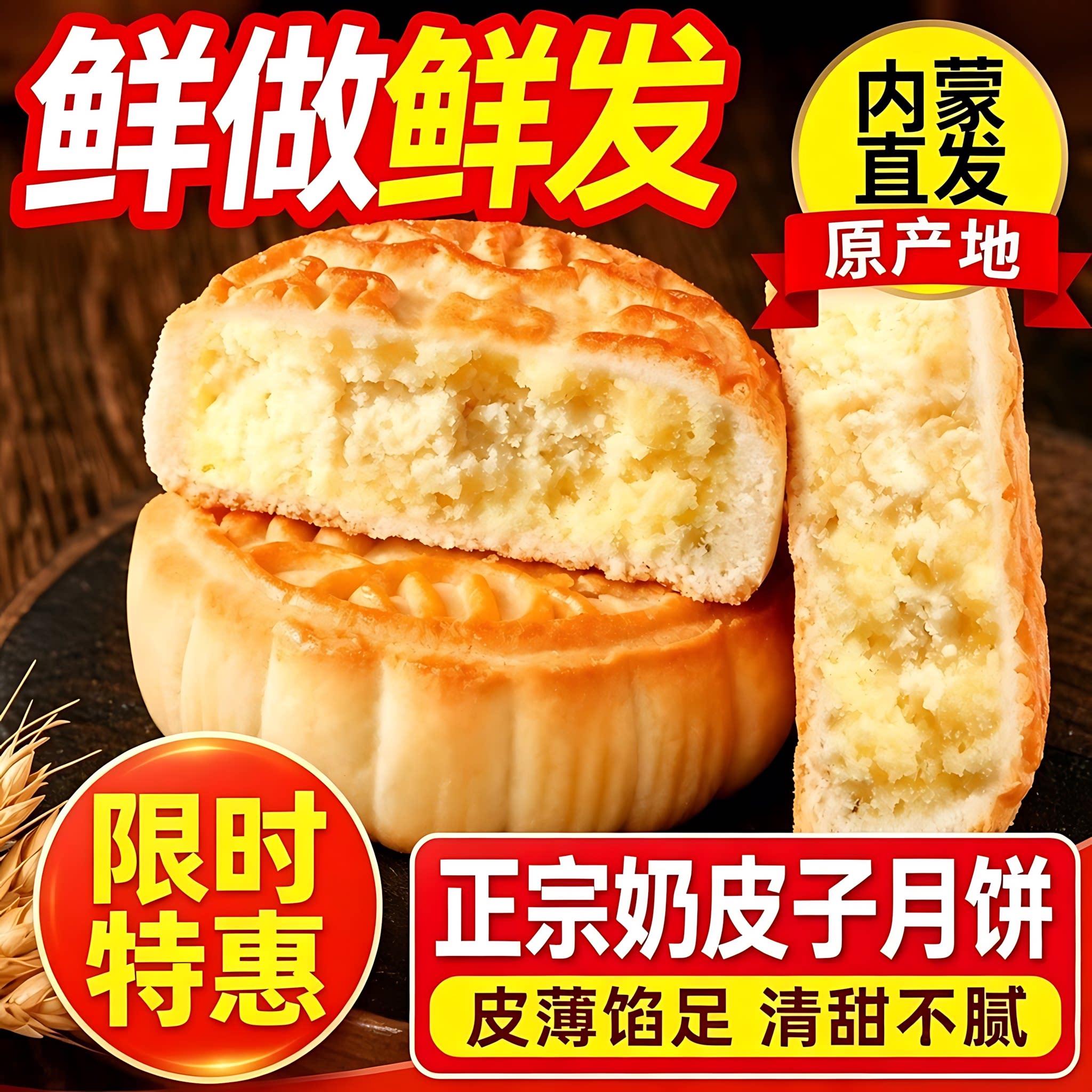 内蒙古奶皮子月饼官方旗舰店新疆手工月饼中秋节奶制品送礼奶豆腐图片
