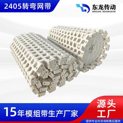 2405转弯网 塑模料模网块塑料链 白色PP组网带 食品链772带板输送