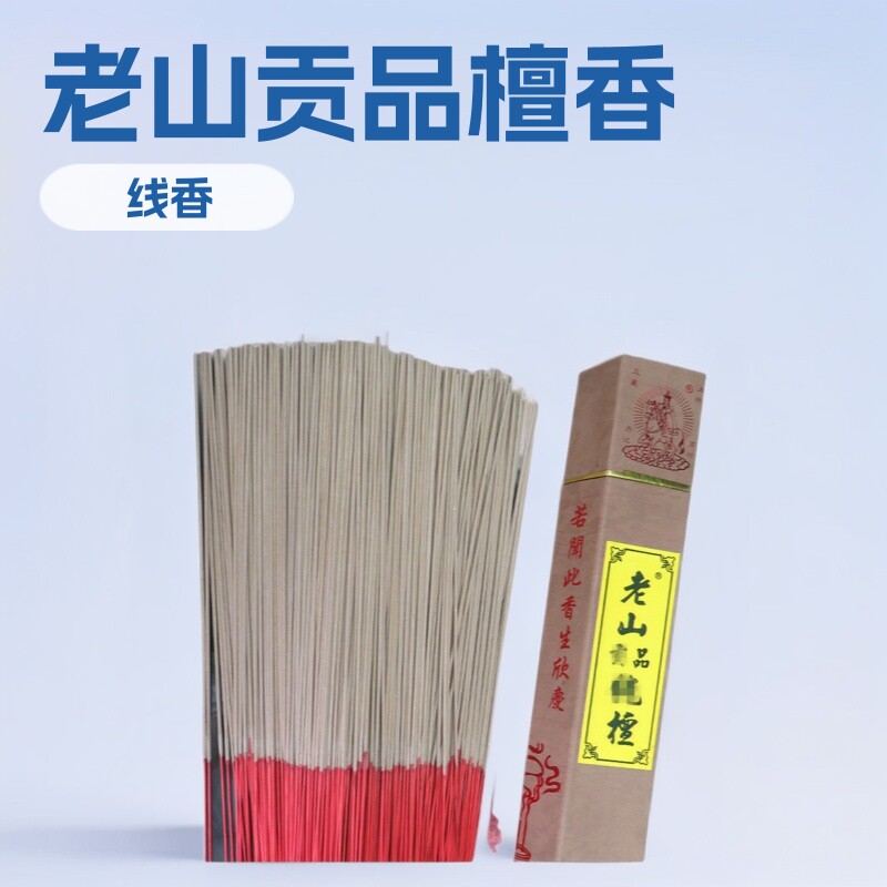 老山贡品檀香三藏香佛香线香