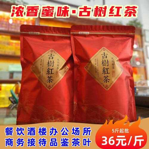 新疆包邮1#古树红茶云南滇红茶野山茶公司餐饮商务接待饮茶专用散