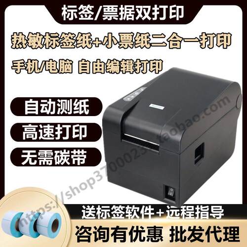 芯烨XP235B不干胶二维码热敏条码打印机标签票据服装吊牌奶茶超市