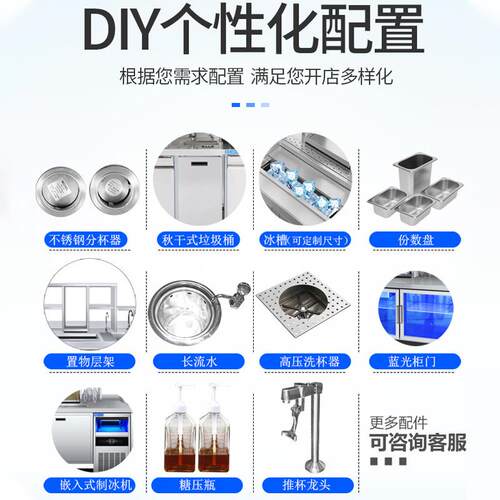 全自动奶茶机操作台商用多功能中式茶饮奶茶沙拉水吧台冷藏设备