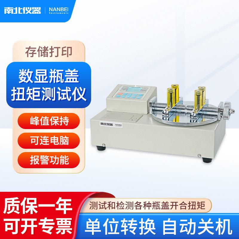 南北仪器盖扭力测试仪ANL-P-1化妆品饮料头子扭力计检测仪