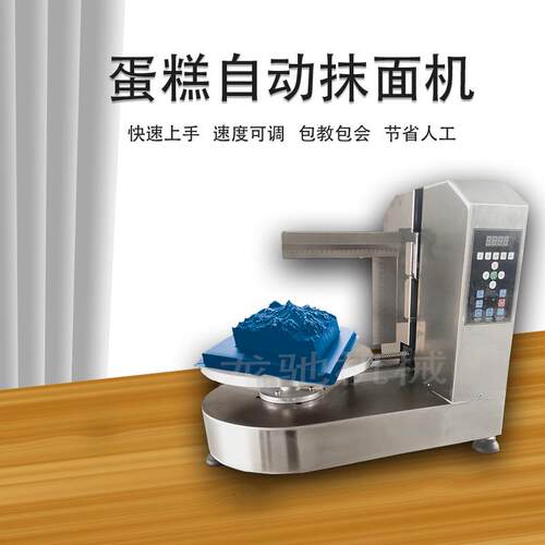 生日蛋糕抹面机抹胚机制作机糖衣涂抹机器烘焙机器人智能半自动