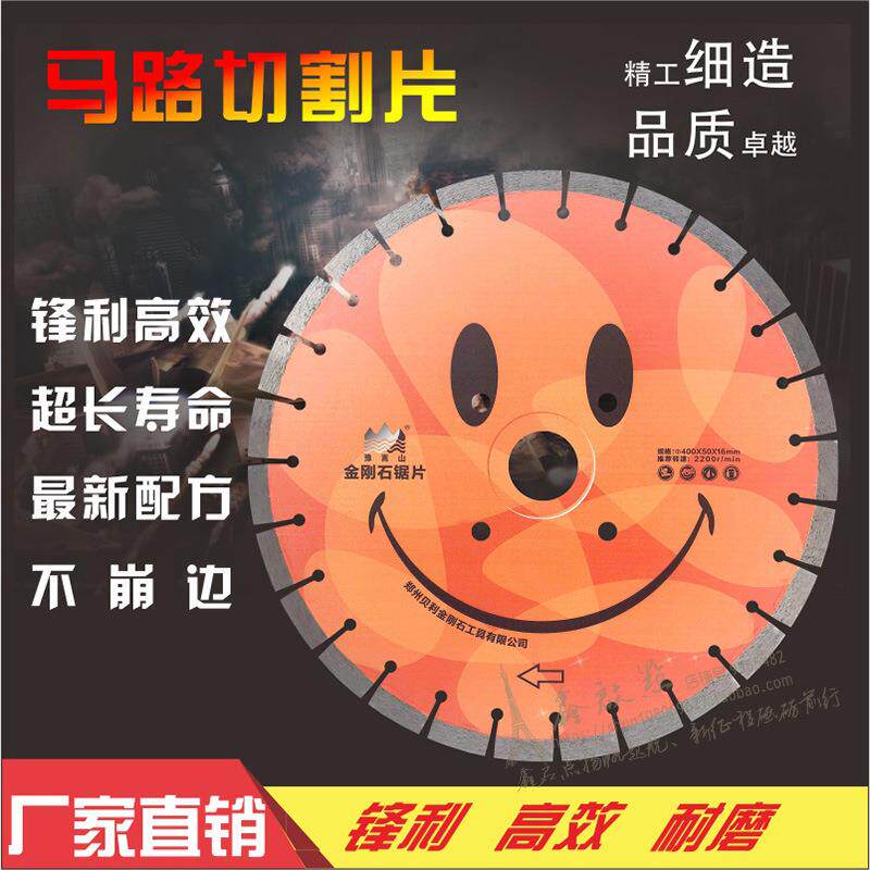 500mm笑脸型锯片金刚石马路切割机切割片 混凝土水泥路面切片