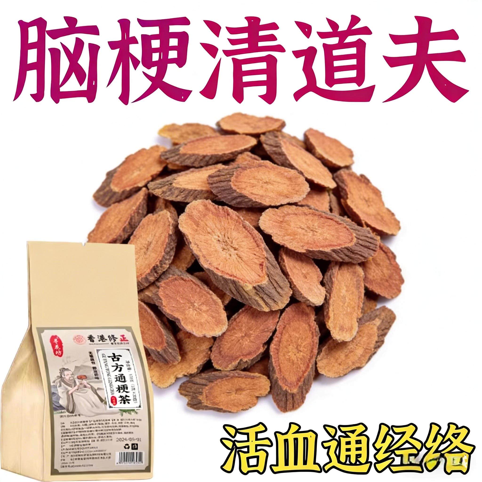 血管堵通软化血液血栓解胆固醇专梗心茶正品