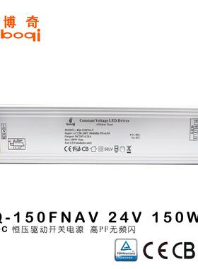 厂家24V6.25A150W恒压驱动电源高PF0.95无频闪开关电源认证SAA,CE
