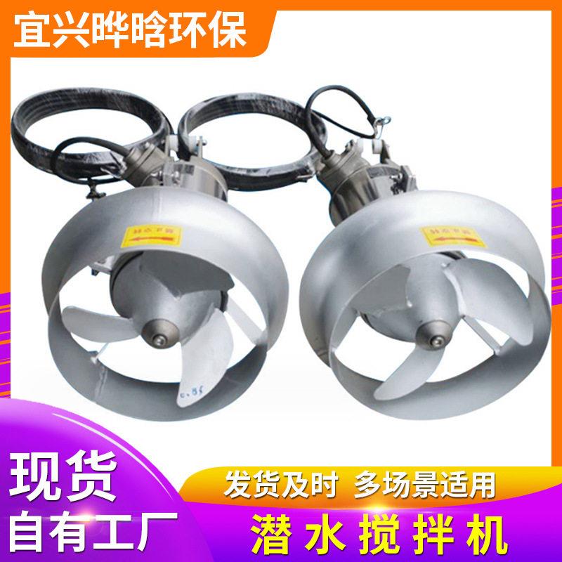 厂家混合搅拌低速推流搅拌机齿轮搅拌机小型冲压潜水搅拌机