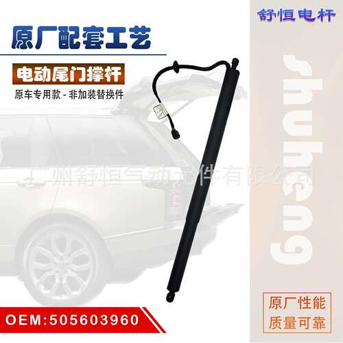 505603960适用于2017-2019年款阿尔法罗密欧电动尾门撑杆