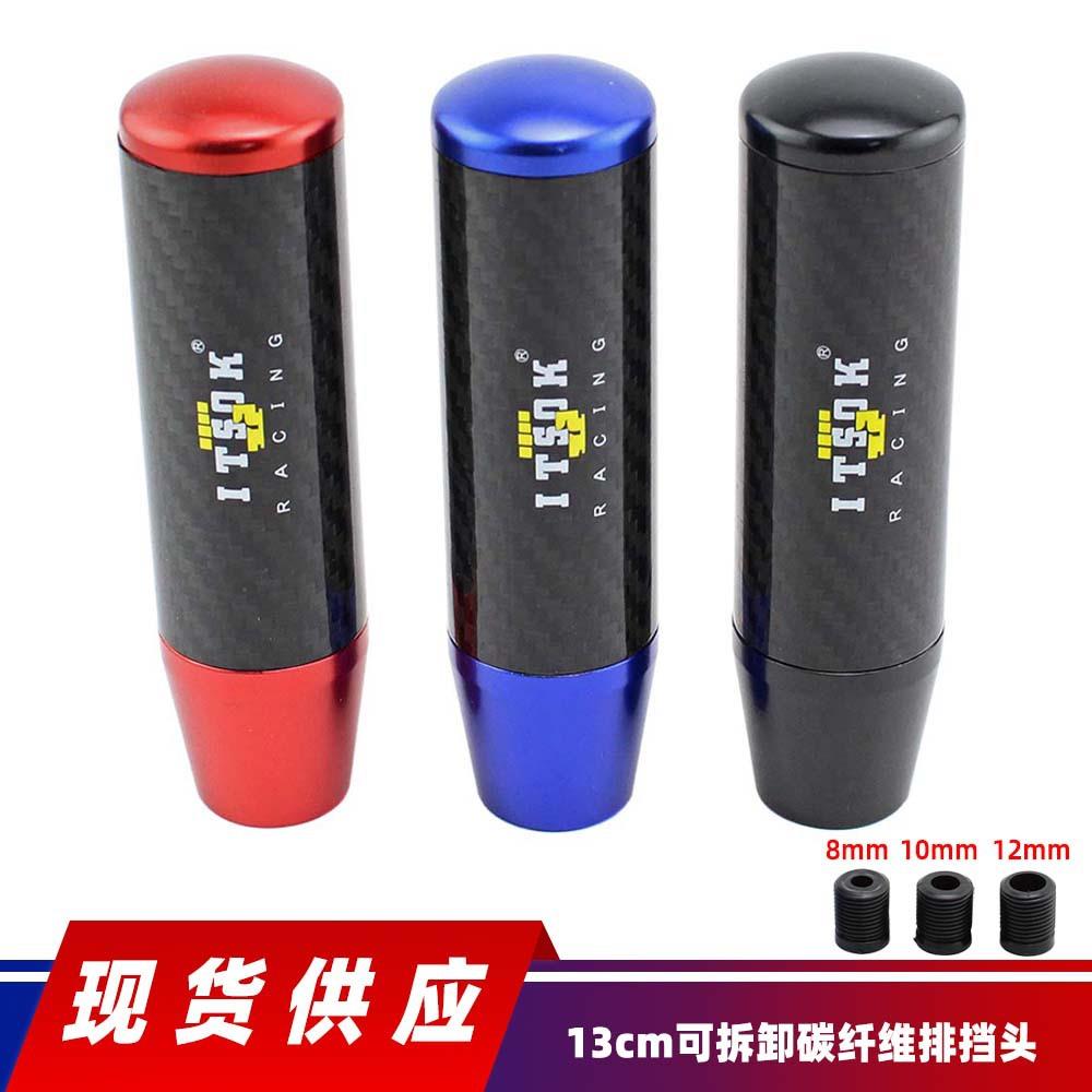 汽车改装排挡头13cm可拆卸碳纤维排挡头通用铝合金波棍头排挡杆