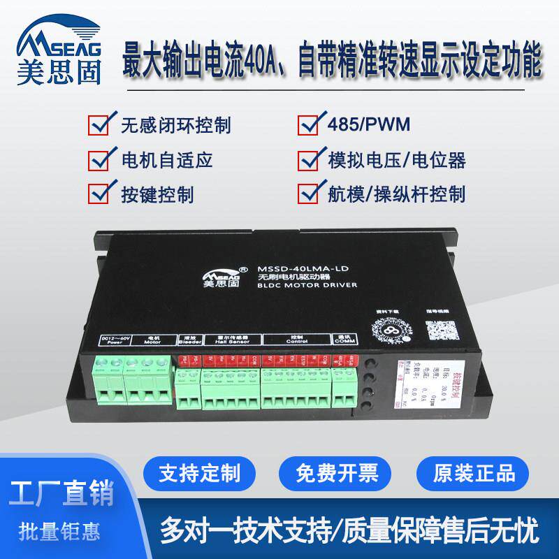 12V~60V无刷马达驱动器控制器FOC矢量驱动精准控速