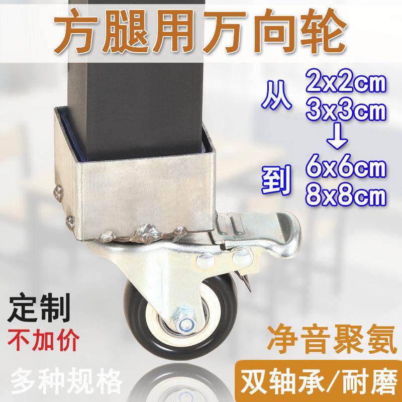 免螺丝方管万向轮轮子带煞车脚轮家用饭桌椅子移动底座滑轮轱辘