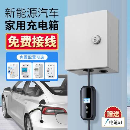 新能源汽车充电箱充电桩配电箱保护箱家用户外电表插座箱室外明装