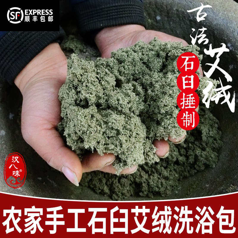 石臼打制艾绒纯艾叶手工艾绒陈艾草泡脚泡澡包驱寒祛湿助失眠包邮