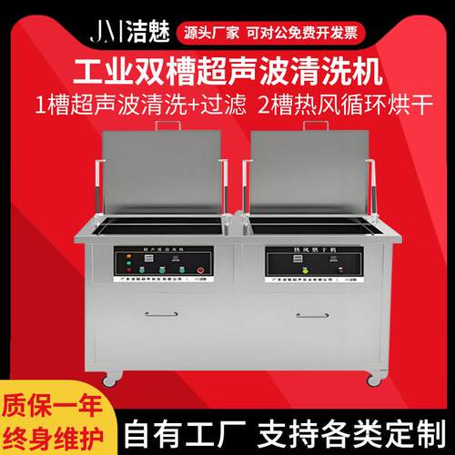 JM双槽铝合金型材航空铝件攻牙深孔盲孔除油除屑超声波清洗机