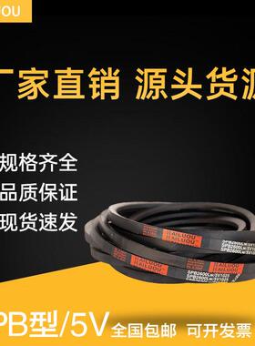 海陆欧三角带SPB/5V型硬线工业橡胶窄v带传动皮带SPB2137-SPB2580