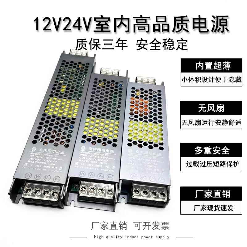 led灯带变压器220v转12v24v静音电源线形灯控制器开关电源