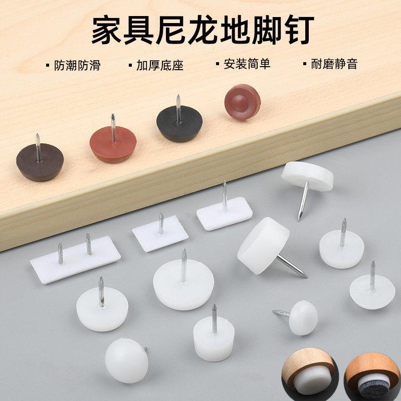家具沙发脚橡胶塑料地钉桌椅防滑塑料脚垫 椅子防滑白色脚钉